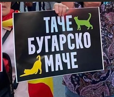 tace-bugarsko-mace-tache-bugarsko-mache
