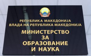 ministerstvo-za-obrazovanie-i-nauka-1-883x540-1