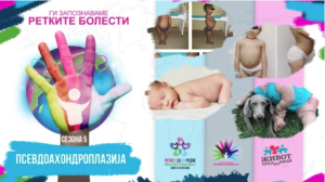Retki-bolesti
