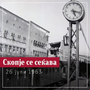 skopje-se-sekjava
