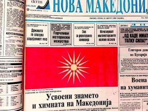 nova makedonija zname