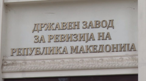 drzaven-zavod-za-revizija-dzr
